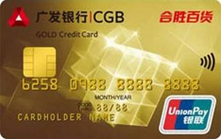 广发银行合胜百货LOGO信用卡(金卡)怎么申请办理？