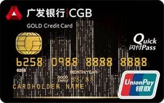 广发银行环球悦购信用卡(金卡)怎么申请办理？