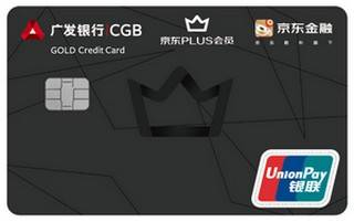 广发银行京东PLUS联名信用卡免息期多少天?