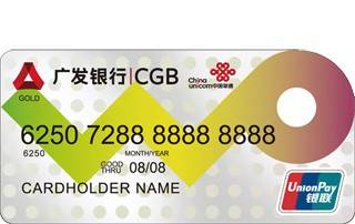 广发银行联通联名信用卡(金卡-异形卡)