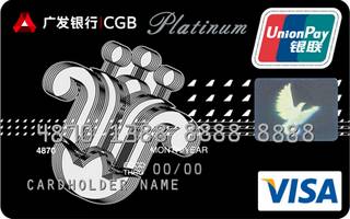 广发银行南航明珠信用卡(VISA-白金卡)