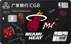 广发银行NBA联名信用卡（热火队-金卡）有多少额度