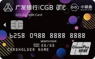 广发银行ONE卡-小黑鱼星球联名信用卡怎么办理分期