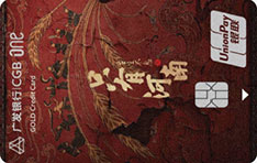 广发银行ONE卡系列之“只有河南”信用卡（金卡）面签激活开卡