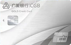广发银行轻享生活信用卡