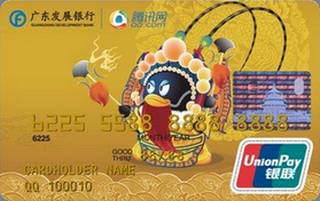 广发银行QQ信用卡(金卡)