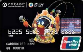 广发银行QQ信用卡(普卡)