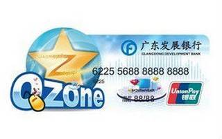 广发银行QQ Qzone信用卡(异型卡)