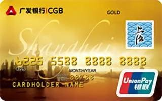 广发银行上海旅游信用卡(金卡)