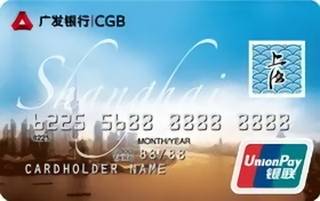 广发银行上海旅游信用卡(普卡)申请条件