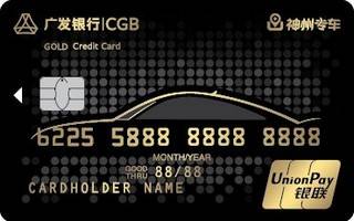 广发银行神州专车信用卡(金卡)怎么申请办理？