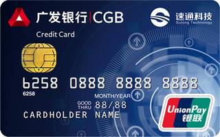 广发银行速通联名信用卡(普卡)怎么申请办理？