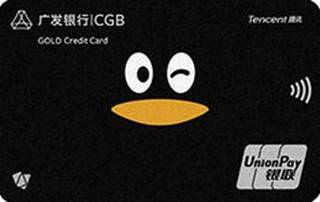 广发银行腾讯超V信用卡(黑色版)