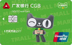 广发银行天猫超市联名信用卡（金卡）申请条件
