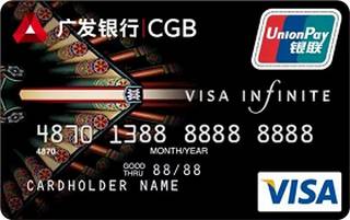 广发银行VISA世界信用卡