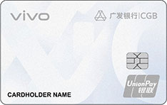 广发银行VIVO Card联名信用卡（白金卡）