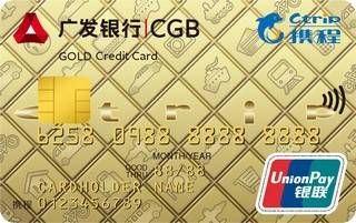 广发银行携程信用卡(银联-金卡)怎么申请办理？