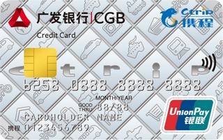 广发银行携程信用卡(银联-普卡)取现规则