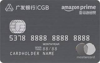 广发银行亚马逊Prime信用卡(万事达-金卡)
