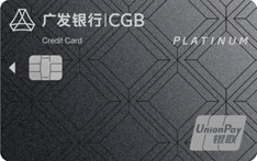 广发银行越享耀银白金信用卡怎么申请办理？