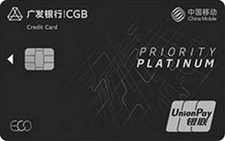 广发银行中国移动生态ECO信用卡(精英白金卡)面签激活开卡