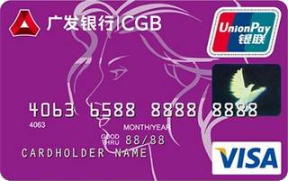 广发银行真情信用卡(VISA-普卡)