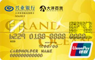 兴业银行大洋百货联名信用卡(银联-金卡)申请条件