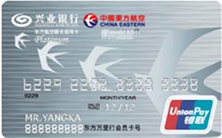 兴业银行东方航空联名信用卡(白金标准版)