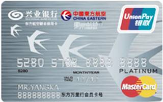 兴业银行东方航空双币信用卡(白金标准版)