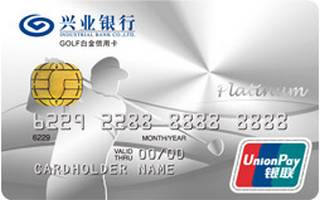 兴业银行GOLF银联白金信用卡怎么申请办理？