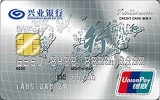 兴业银行行卡白金信用卡怎么申请办理？