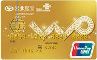 兴业银行江西联通联名信用卡(金卡)
