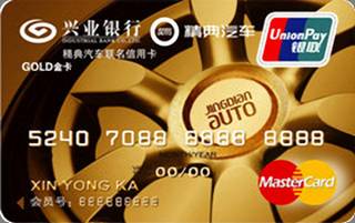 兴业银行精典汽车联名信用卡(万事达-金卡)