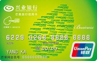 兴业银行芒果旅行信用卡(银联-普卡)面签激活开卡