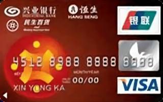 兴业银行民生百货联名信用卡(VISA-普卡)