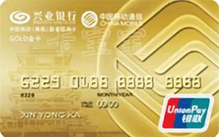 兴业银行南昌移动联名信用卡(金卡)