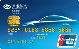 兴业银行南京车友信用卡(单币尊贵卡)