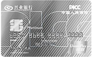 兴业银行人保财险信用卡(白金卡-悠系列)