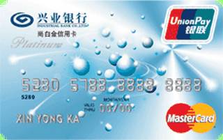 兴业银行尚白金信用卡(银联+万事达)申请条件
