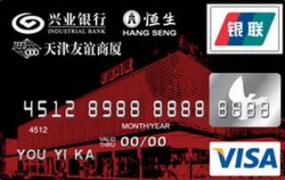 兴业银行天津友谊联名信用卡(VISA-普卡)