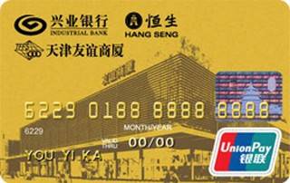 兴业银行天津友谊联名信用卡(银联-金卡)