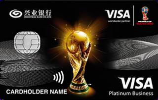 兴业银行VISAFIFA2018世界杯主题信用卡(白金卡)年费怎么收取？