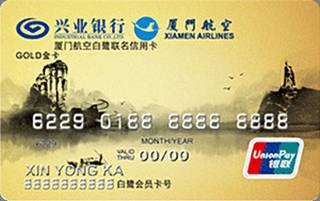 兴业银行厦门航空白鹭联名信用卡(银联-金卡)申请条件