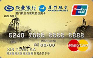 兴业银行厦门航空白鹭联名信用卡(银联+万事达,金卡)
