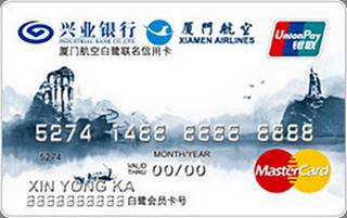 兴业银行厦门航空白鹭联名信用卡(银联+万事达,普卡)面签激活开卡