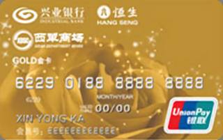 兴业银行西单商场联名信用卡(金卡)面签激活开卡