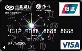 兴业银行星夜星座VISA双币信用卡(普卡)