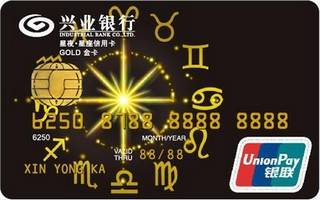 兴业银行星夜星座信用卡(银联-金卡)
