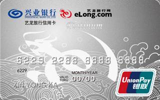 兴业银行艺龙旅行信用卡(白金卡)
