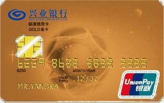兴业银行银联标准人民币信用卡(金卡)申请条件